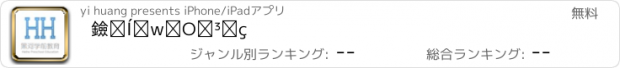 おすすめアプリ 黑河学前教育