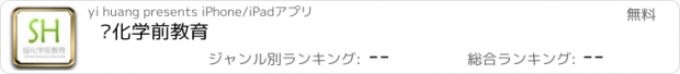 おすすめアプリ 绥化学前教育