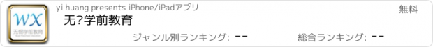 おすすめアプリ 无锡学前教育