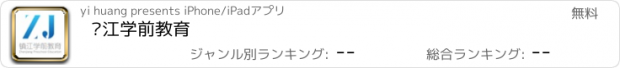 おすすめアプリ 镇江学前教育