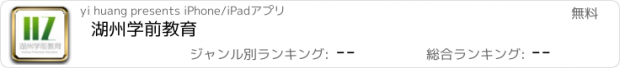 おすすめアプリ 湖州学前教育