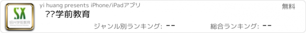 おすすめアプリ 绍兴学前教育