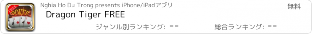 おすすめアプリ Dragon Tiger FREE