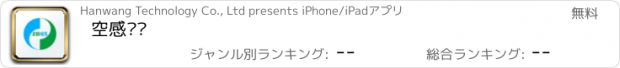 おすすめアプリ 空感检测