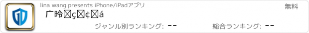 おすすめアプリ 广德千里眼