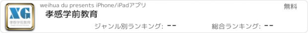 おすすめアプリ 孝感学前教育