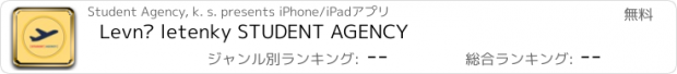 おすすめアプリ Levné letenky STUDENT AGENCY