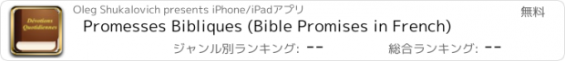 おすすめアプリ Promesses Bibliques (Bible Promises in French)
