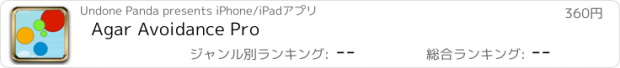 おすすめアプリ Agar Avoidance Pro