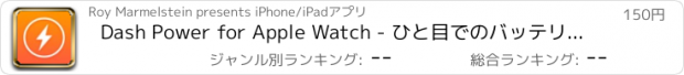 おすすめアプリ Dash Power for Apple Watch - ひと目でのバッテリー残量を確認