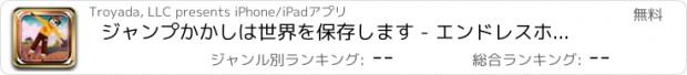 おすすめアプリ ジャンプかかしは世界を保存します - エンドレスホップチャレンジ（無料）