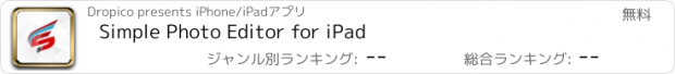 おすすめアプリ Simple Photo Editor for iPad