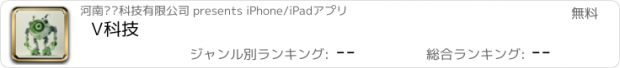 おすすめアプリ V科技