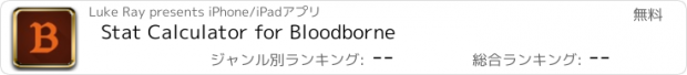 おすすめアプリ Stat Calculator for Bloodborne