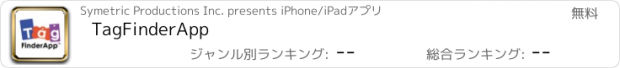 おすすめアプリ TagFinderApp