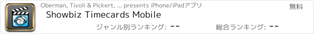 おすすめアプリ Showbiz Timecards Mobile