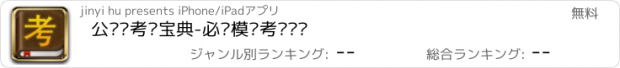 おすすめアプリ 公务员考试宝典-必备模拟考试题库