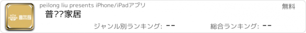 おすすめアプリ 普尔玛家居