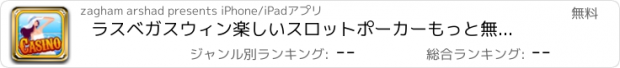 おすすめアプリ ラスベガスウィン楽しいスロットポーカーもっと無料のハウスビーチカジノ