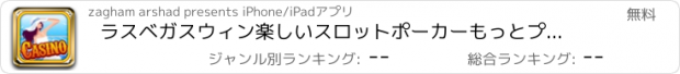 おすすめアプリ ラスベガスウィン楽しいスロットポーカーもっとプロのハウスビーチカジノ