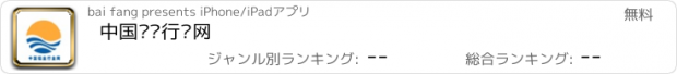 おすすめアプリ 中国铝业行业网