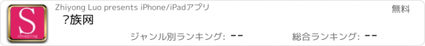 おすすめアプリ 贵族网