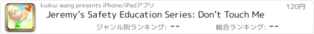 おすすめアプリ Jeremy’s Safety Education Series: Don’t Touch Me