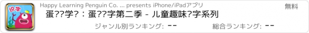 おすすめアプリ 蛋壳乐学园：蛋壳识字第二季 - 儿童趣味识字系列