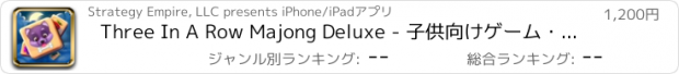 おすすめアプリ Three In A Row Majong Deluxe - 子供向けゲーム・マージャン