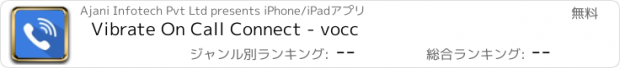 おすすめアプリ Vibrate On Call Connect - vocc