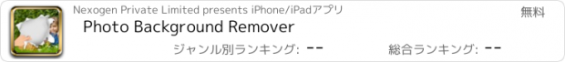 おすすめアプリ Photo Background Remover