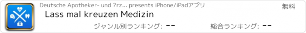 おすすめアプリ Lass mal kreuzen Medizin