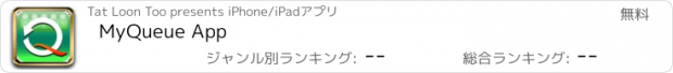 おすすめアプリ MyQueue App