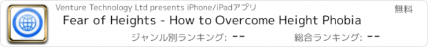 おすすめアプリ Fear of Heights - How to Overcome Height Phobia