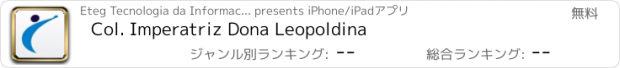 おすすめアプリ Col. Imperatriz Dona Leopoldina