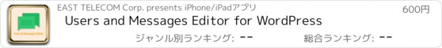 おすすめアプリ Users and Messages Editor for WordPress