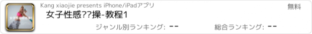 おすすめアプリ 女子性感动态操-教程1