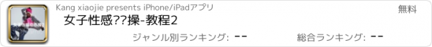 おすすめアプリ 女子性感动态操-教程2