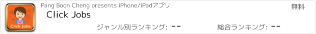 おすすめアプリ Click Jobs