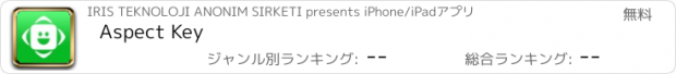 おすすめアプリ Aspect Key