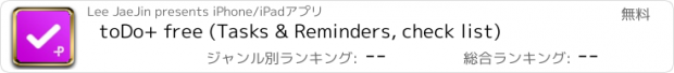 おすすめアプリ toDo+ free (Tasks & Reminders, check list)