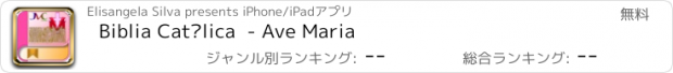 おすすめアプリ Biblia Católica  - Ave Maria