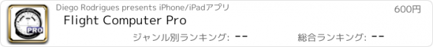 おすすめアプリ Flight Computer Pro