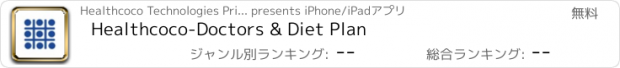 おすすめアプリ Healthcoco-Doctors & Diet Plan