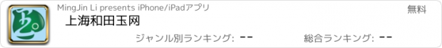 おすすめアプリ 上海和田玉网