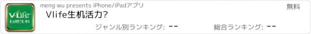 おすすめアプリ Vlife生机活力馆