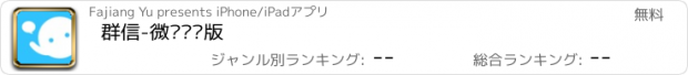 おすすめアプリ 群信-微钉专业版