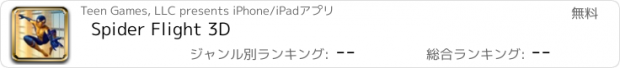 おすすめアプリ Spider Flight 3D