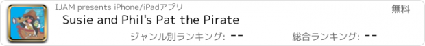 おすすめアプリ Susie and Phil's Pat the Pirate