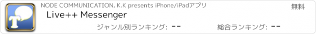 おすすめアプリ Live++ Messenger